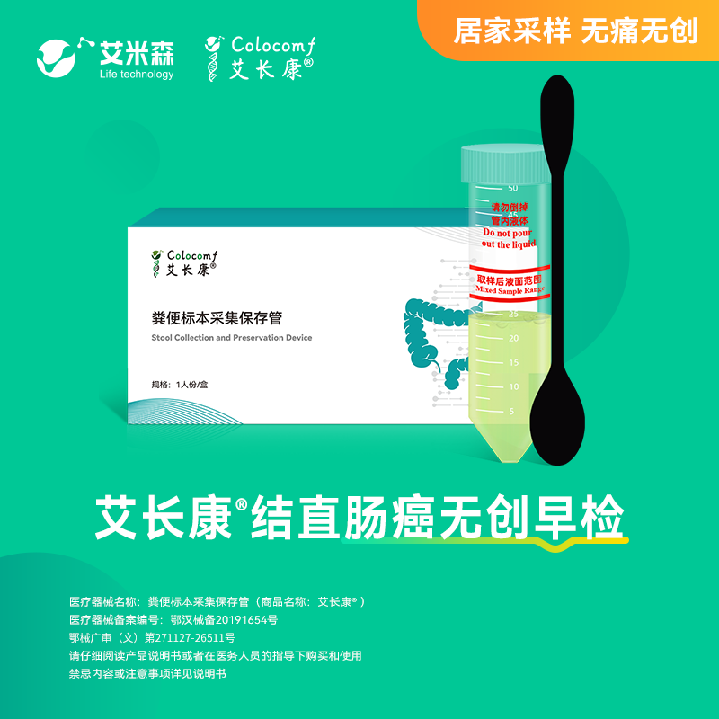 粪便标本采集保存管